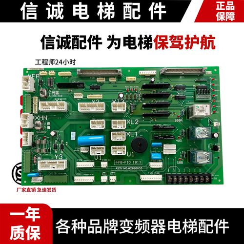 原装电梯配件永大日立 FB-FIO[B1接口板ASSY NO:W2000633正品质保
