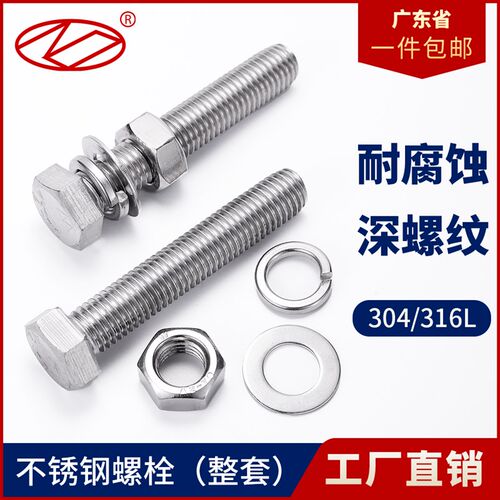 304/316L不锈钢法兰面外六角螺栓国标带垫防滑螺丝M12M16M18*60mm