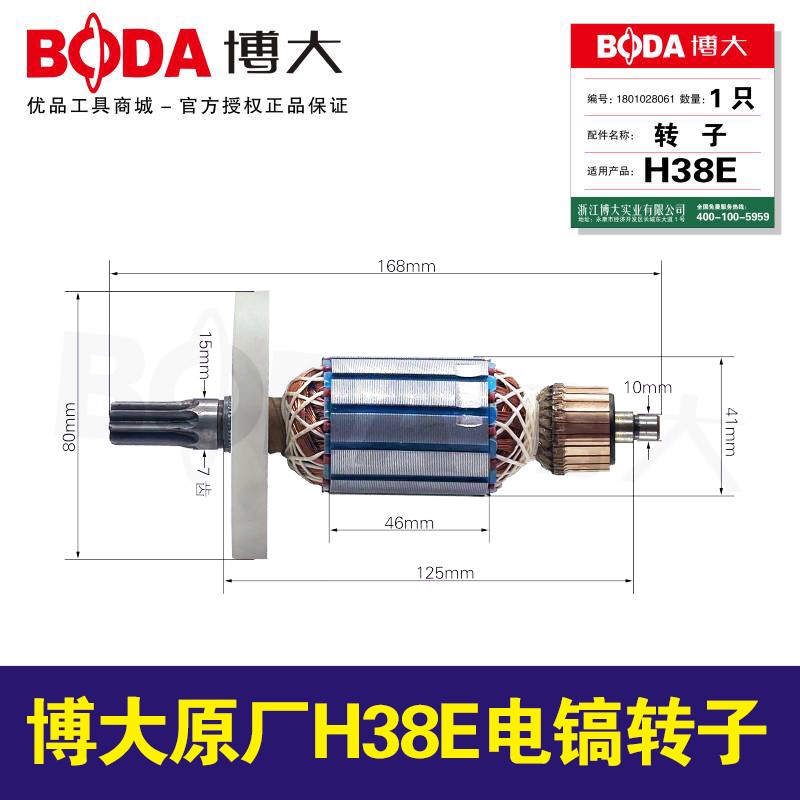 铁鑫电动工具配件博大原厂H38E电锤转子原装BODA38电锤电机 07084