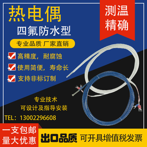 四氟铁氟龙PT100防水热电偶K型热电阻耐酸碱耐腐蚀传感器防水探头