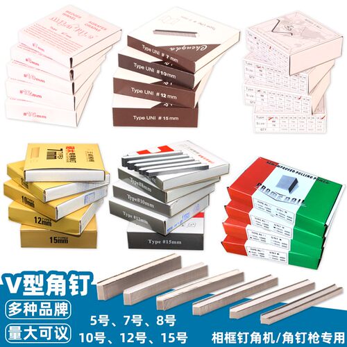 红盒王斌十字绣机器配件相框订钉角机V型钉相框专用优质角钉V1015