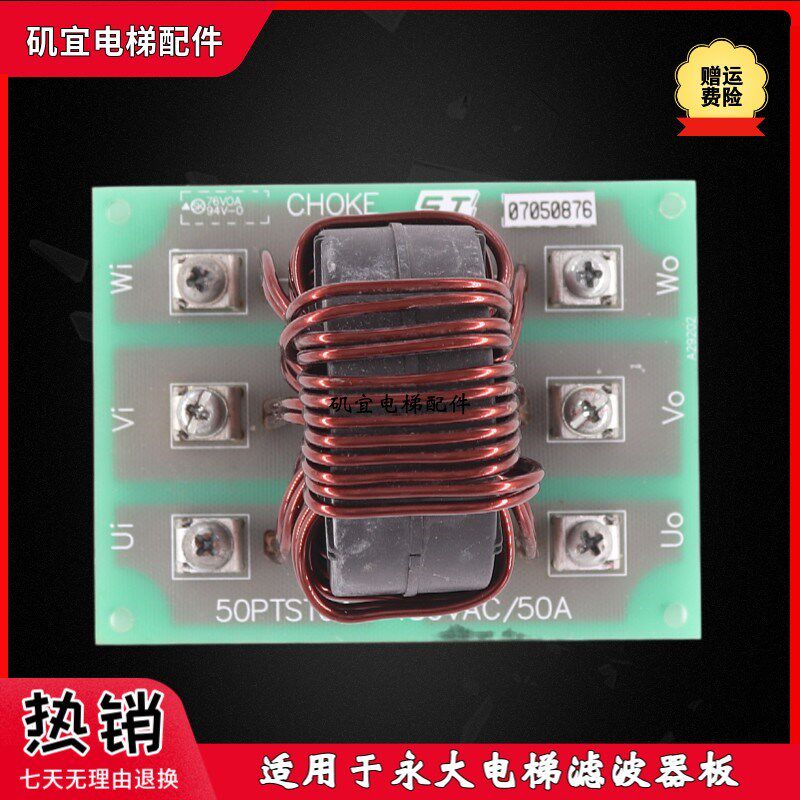 永大CHOKE滤波器板50PTST64 480VAC 50A DNF152-REC原装现货