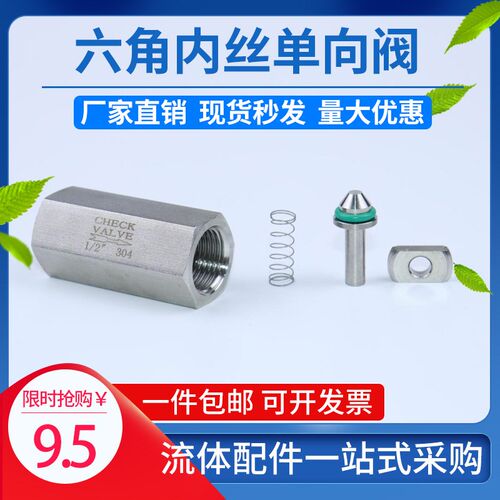 304不锈钢316六角内丝单向阀双内外丝螺纹水气止回阀4分2分G1/81