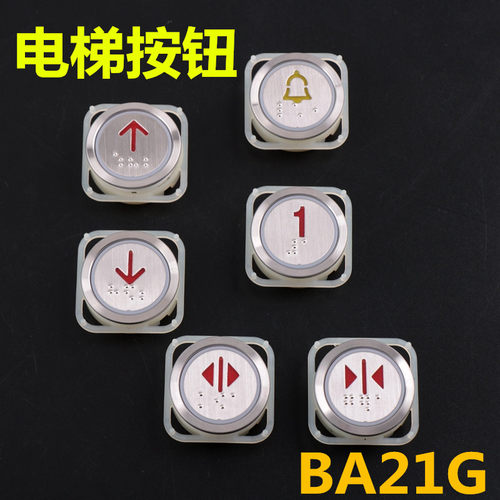 适用于蒂森电梯按钮BA216按键BA21G按钮A3N10381 A4N101577开关
