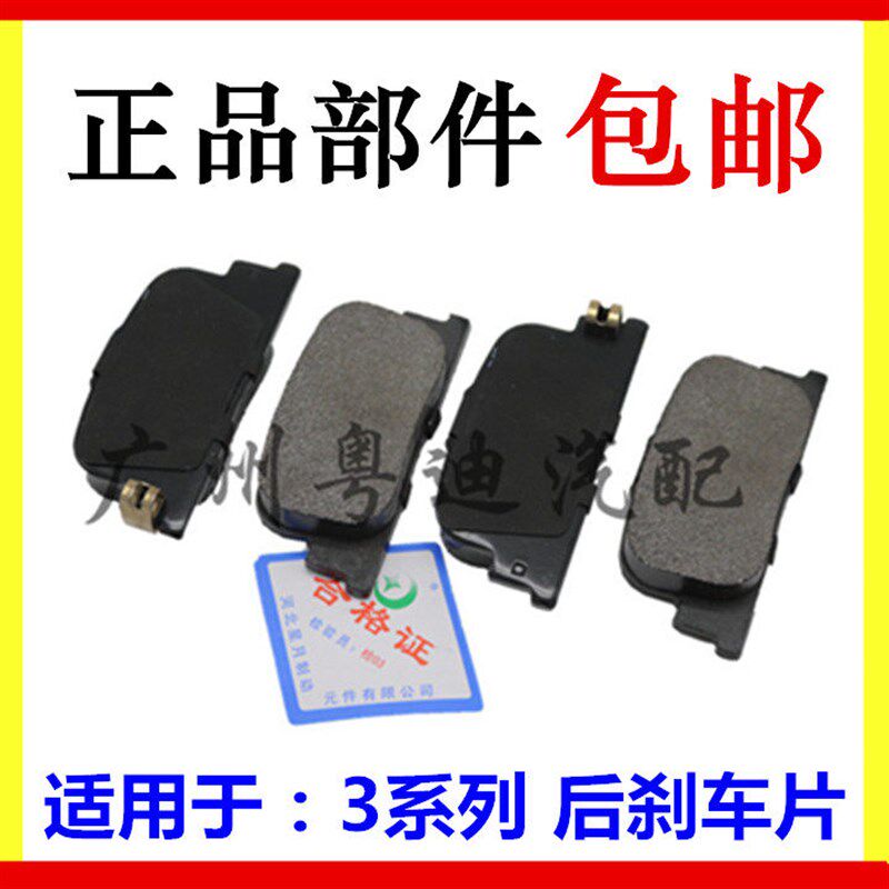 适用于比亚迪F3前后刹车皮 L3G3 碟刹后刹车片 制动片 摩擦块