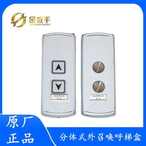 OTIS西子奥的斯电梯 HBP11分体式外召呼梯盒 方圆按钮 XAA308NC2