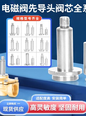 电磁阀水阀先导头阀芯总成2w160-15 20 25 50常闭动铁芯弹簧配件