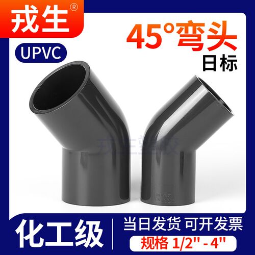 戎生日标UPVC45度弯头PVC塑料给水管弯管135内插接头配件50 110