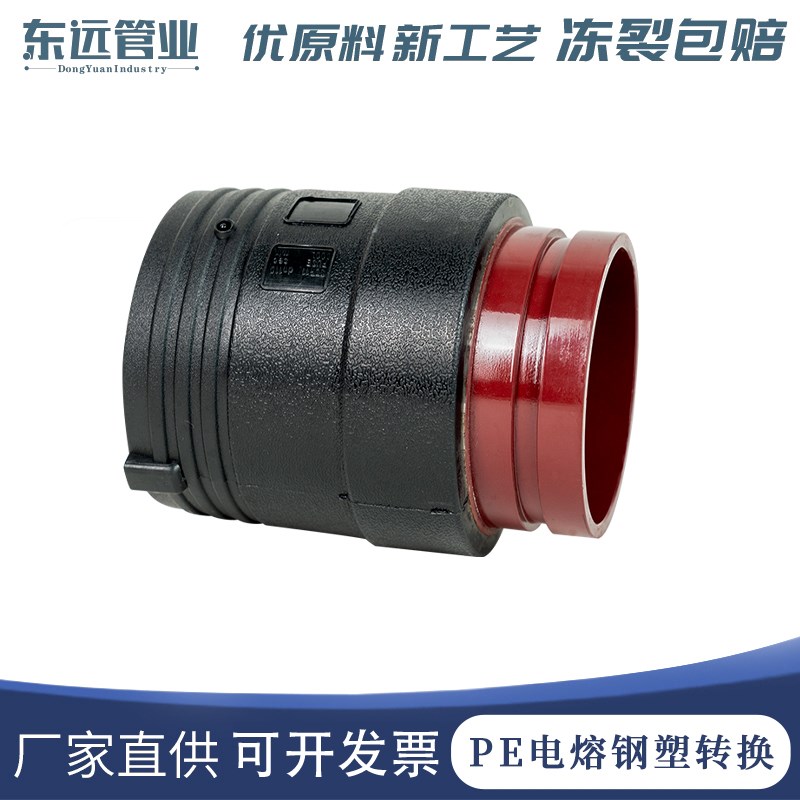 HDPE沟槽式钢塑转换接头电熔沟槽接头电熔直接pe电熔钢塑转换接头
