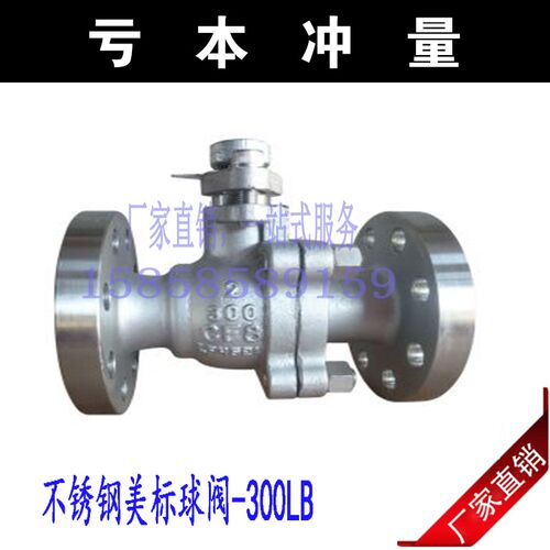 Q41F-300LB 304不锈钢美标法兰球阀/不锈钢软密封美标磅级球阀