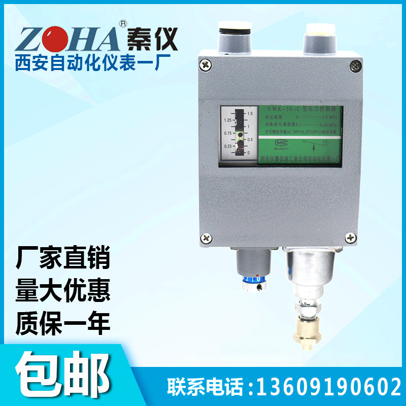 YWK-50C压力控制器船用防水型铸铝壳体西安自动化仪表一厂包邮