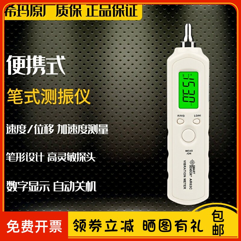 希玛AS63D笔式测振仪便携式手持机械电机振动测试仪测震笔AR63C