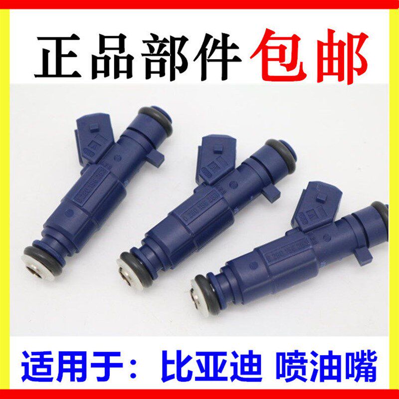 适用于比亚迪F3喷油嘴 F3R G3 L3 F6 S6 G6 M6 F0 油轨喷油器总成