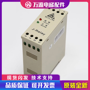 HUILING慧灵三相交流保护继电器/西子奥的斯OTIS相序J-Relay电梯