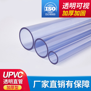 透明pvc管UPVC水管透明管可视塑料硬管 20鱼缸25管子4分6分1寸 32
