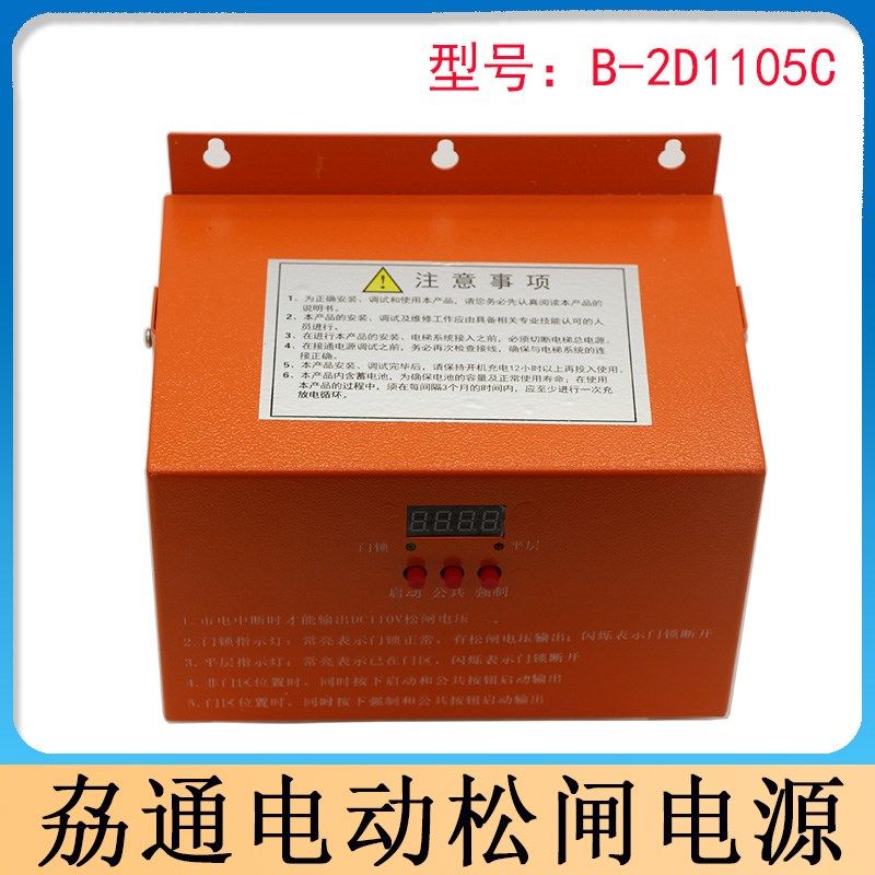 劦通电动松闸/电梯松闸电源/B-2D1105C/无机房松闸装置/停电应急