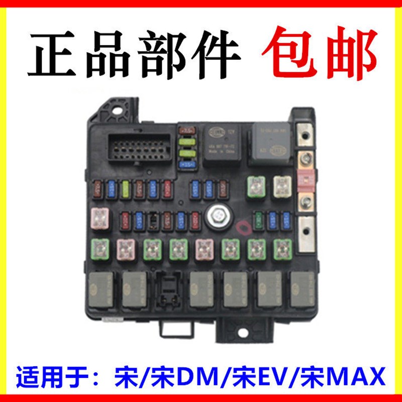 适用于比亚迪宋前舱配电盒 发动机舱保险丝盒宋DM ev前舱核心模块