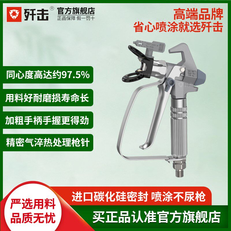 歼击无气喷涂机喷枪喷涂枪把枪嘴喷嘴座油漆乳胶漆喷漆枪头配件
