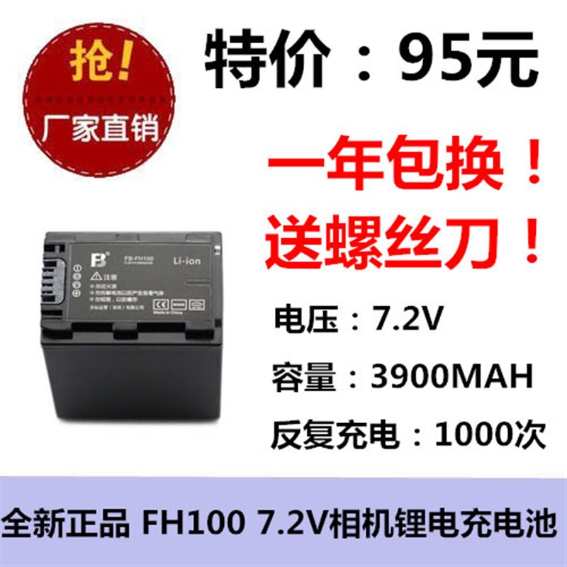 FB/沣标 NP-FH100 适用于索尼 FH30 FH50 FH60 FH70 FH90相机电池