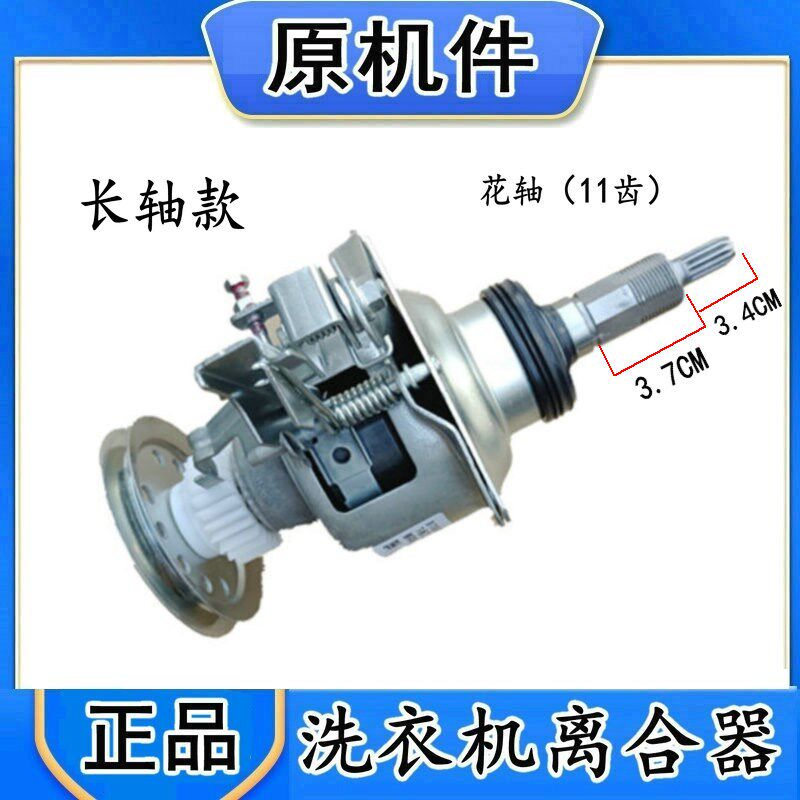 适用中欧全自动XQB80/90-D768G洗衣机离合器80-D268G -6808 D588G