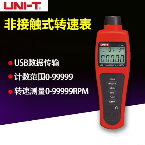 优利德UT371 UT372转速表非接触高精度转速计智能光电数显测速仪