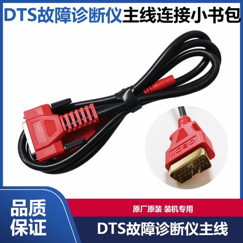 DTS650故障诊断仪主线解码器线束OBD连接线小书包检测仪主测试线