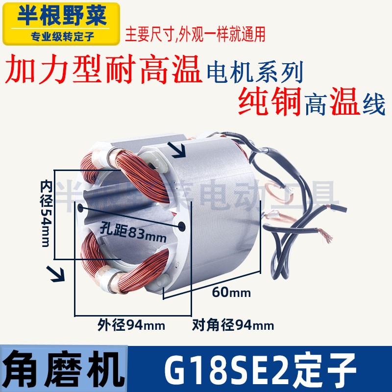 适用日立G18SE2角磨机定子高壹180磨光机线圈角磨机配件