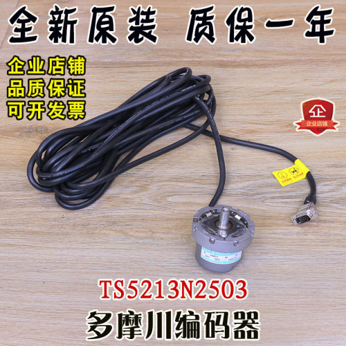 巨人通力电梯多摩川编码器TS5213N2503正余弦编码器