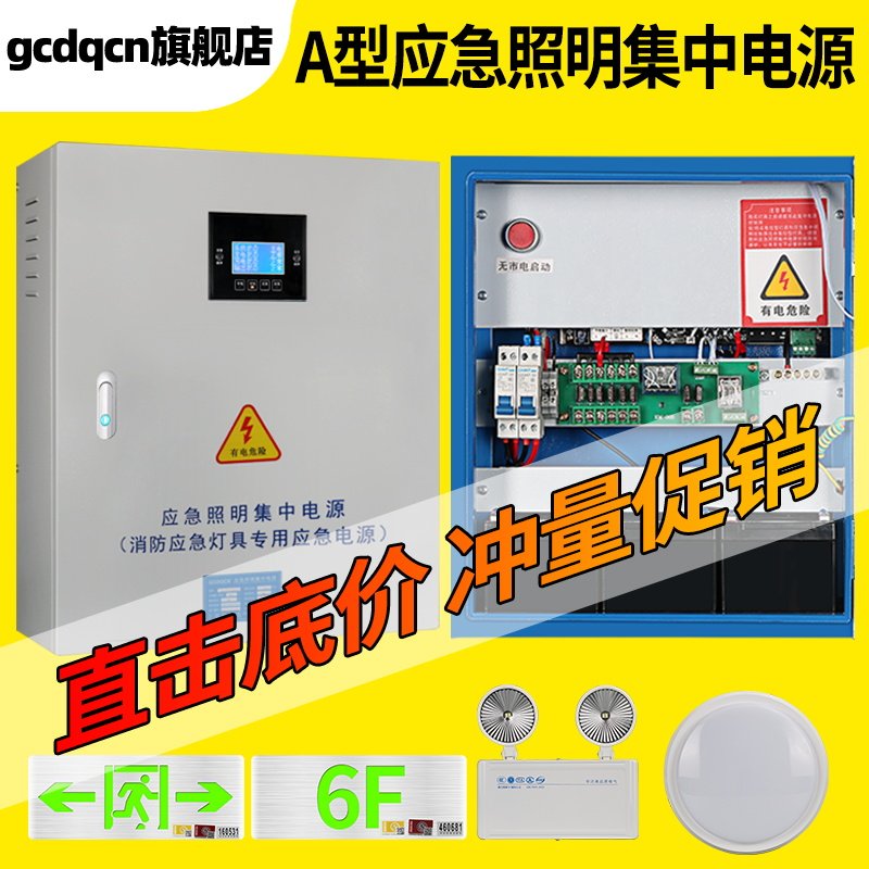 A型应急照明集中电源36V24V消防EPS控制箱疏散灯具分配电箱配电箱