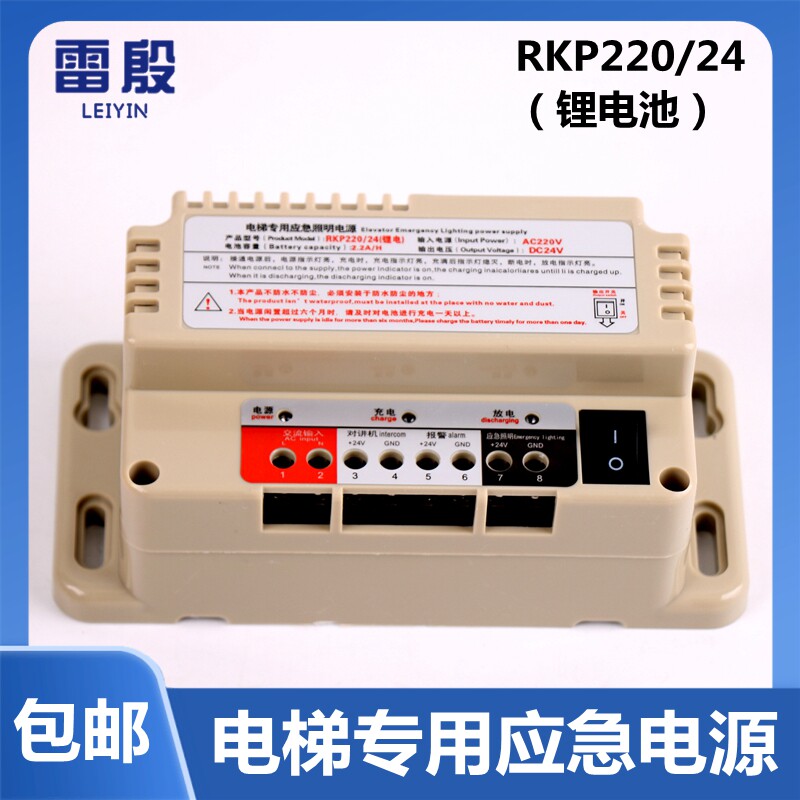 电梯专用应急电源12V RKP220/12D 24v五方对讲电话机照明灯电池