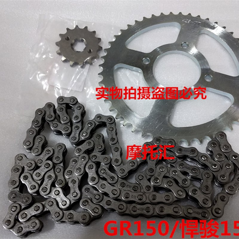 铃木GR150 悍骏150 套链 大小链盘 链轮 大链条飞轮摩托车配件