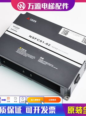 电梯配件 宁波申菱门机变频器NSFC01-02 申菱同步门机控制器 全新