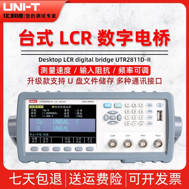 优利德UTR2811D-II精密LCR数字电桥电阻测试仪器数显电容自动工程
