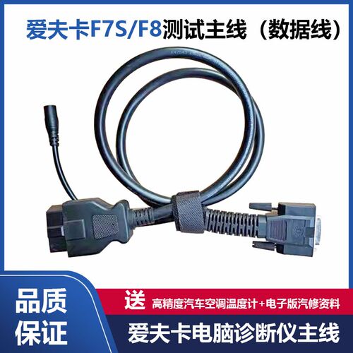 爱夫卡F7S检测仪诊断仪专用主测试线OBD16针主线数据线线束