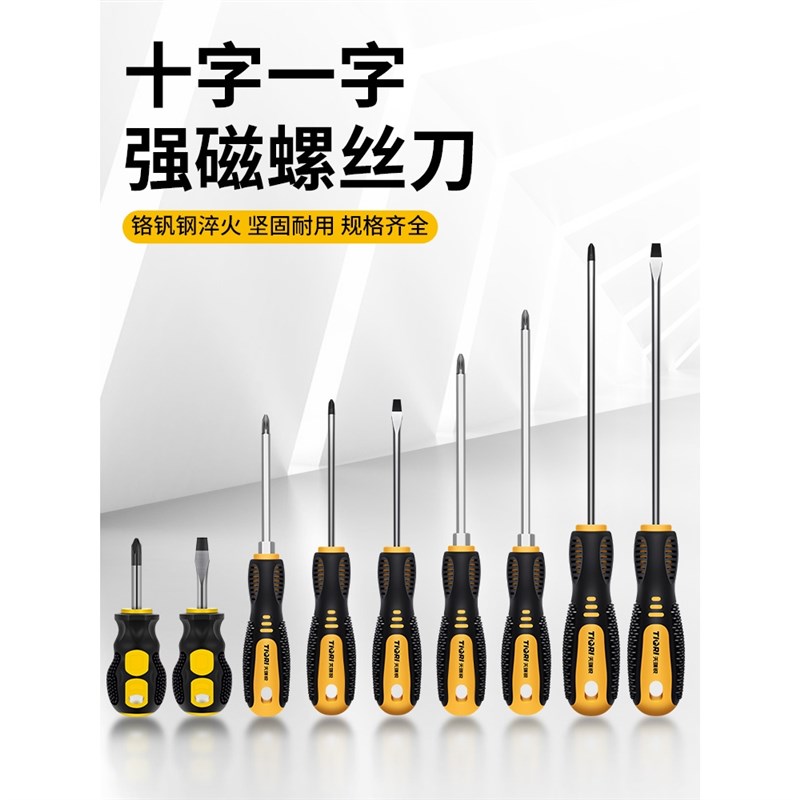 螺丝刀十字一字工业级强磁螺丝批工具套装超硬改锥小起子家用424