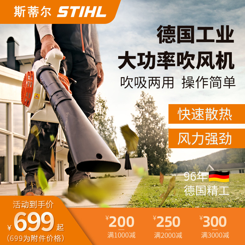 德国斯蒂尔汽油吹风机吹吸两用手提式大功率工业灰尘消防灭火园林