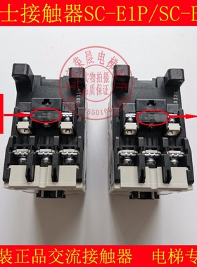 富士接触器 SC-E2P 富士达电梯接触器 220V 正品 SC-E1P 110V
