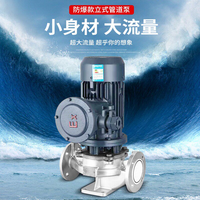 良浩国标防爆304不锈钢管道离心泵380V立式管道泵锅炉热水循环泵