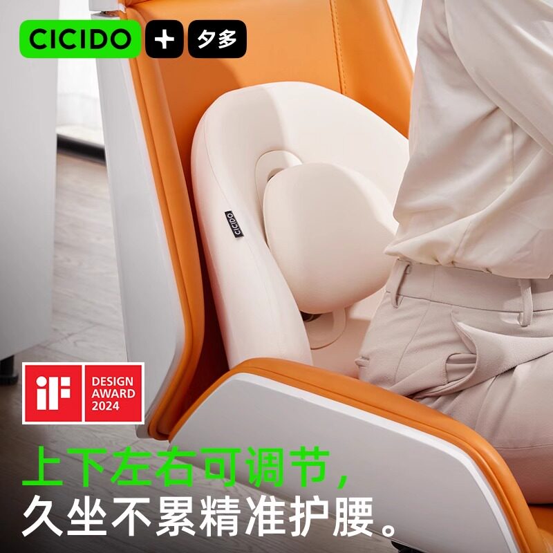 CICIDO夕多护腰久坐腰靠垫办公室座椅靠背坐垫一体腰部支撑可调节