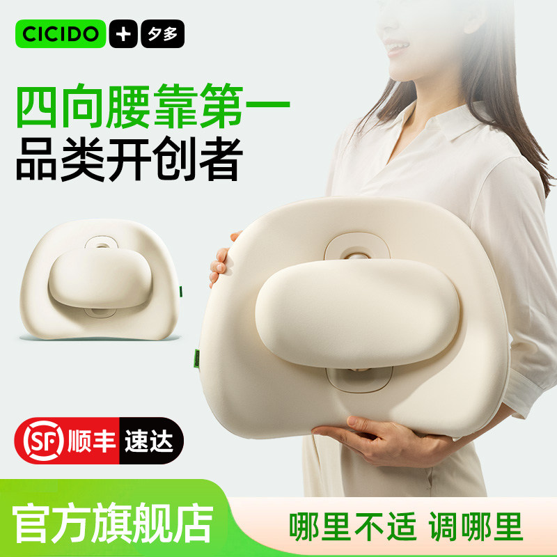 CICIDO夕多可调节护腰靠垫图片