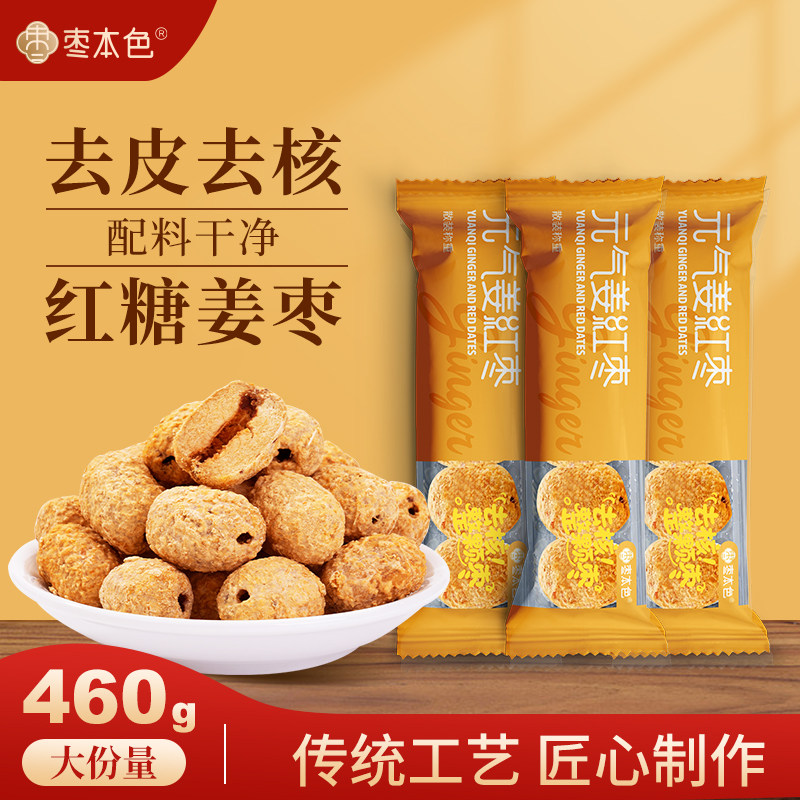 枣本色元气姜红枣去皮去核传统工艺配料干净袋装460g