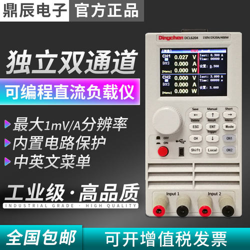 鼎辰DCL6204双通道直流电子负载测试仪LED驱动电源电池负载仪400W