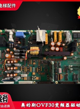 奥的斯电梯OVF30变频器驱动板ADA26800MB1/ADA26800RN1/实拍全新
