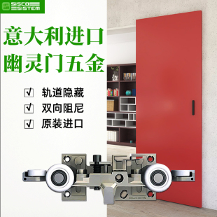 意大利进口幽灵门五金 隐形轨道专用悬浮门配件推拉门移门无轨道