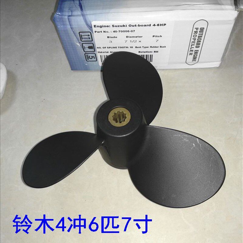 铃木4冲程6匹船外机螺旋桨7寸铝合金, 型号3-7-1/2x7 正品优质