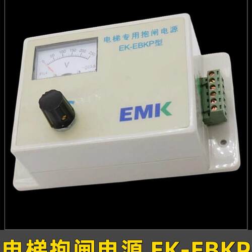 电梯易米克电梯专用抱闸电源 EMK EK-EBKP适用快速抱闸电源