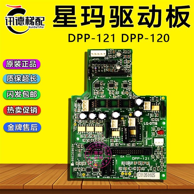LG星玛电梯驱动板DPP-120电路板DPP-121 PCB/AEGO2C266模块板配件