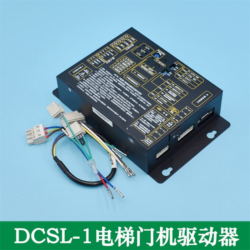适用于苏州帝奥门机变频器 DCSL-1电梯驱动器 开关门专用控制器