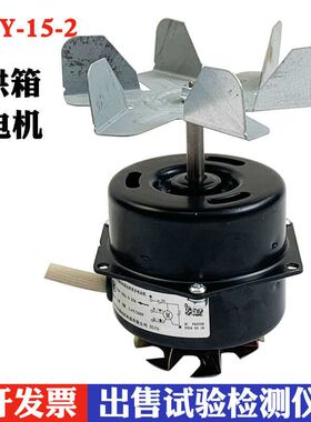 YPY-15-2(P)YYHS通用烘箱风扇电机 恒温烤箱电容运转异步电动机