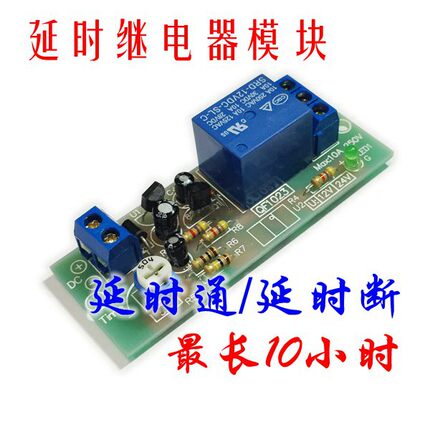 0-10-100秒 -200分钟长时间延时继电器模块12v24v5v 定时关闭接通